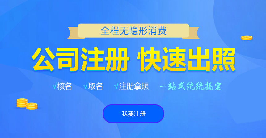 天元悦旭注册公司网