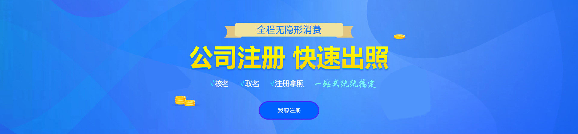 天元注册公司网